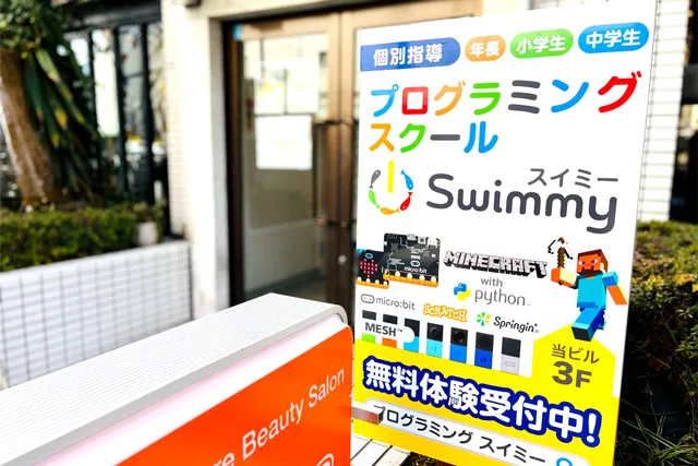 「Swimmy」の看板が目標