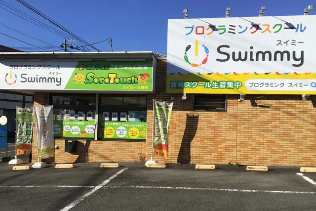 Swimmyの大きな看板が目印