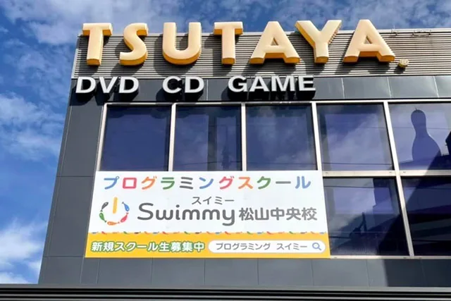 Swimmyの大きな看板が目印