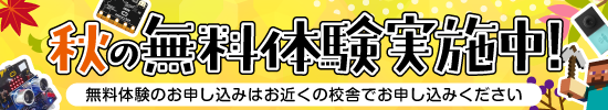 無料体験バナー