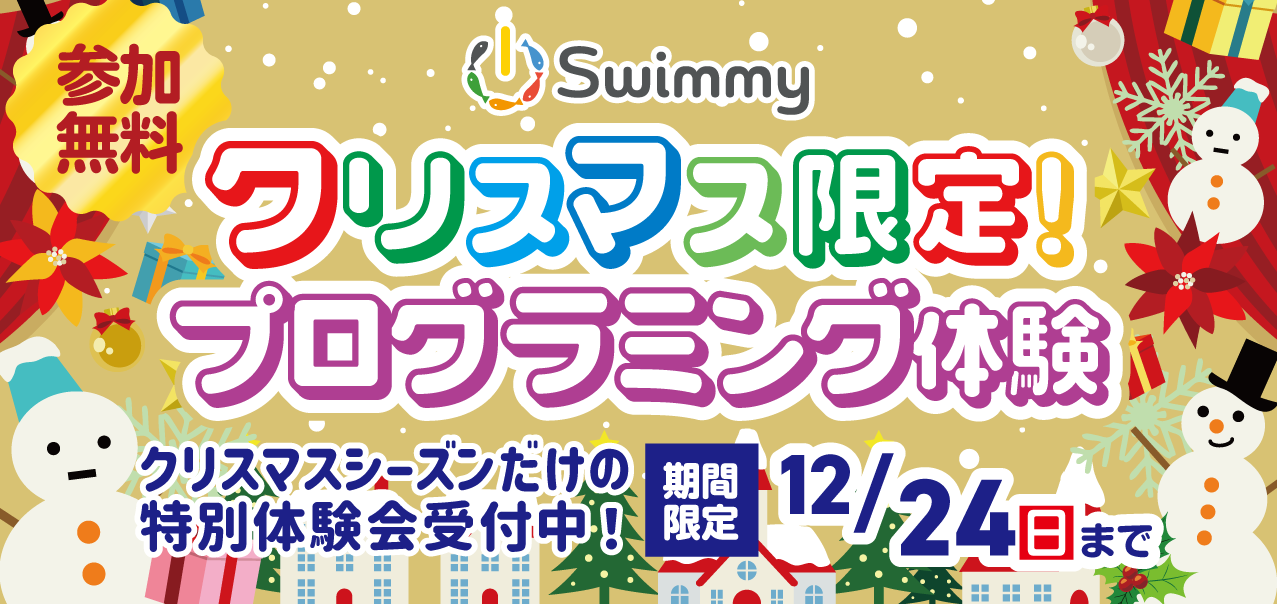 松山中央校で無料体験