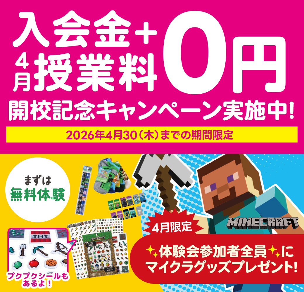 久留米津福校キャンペーン中