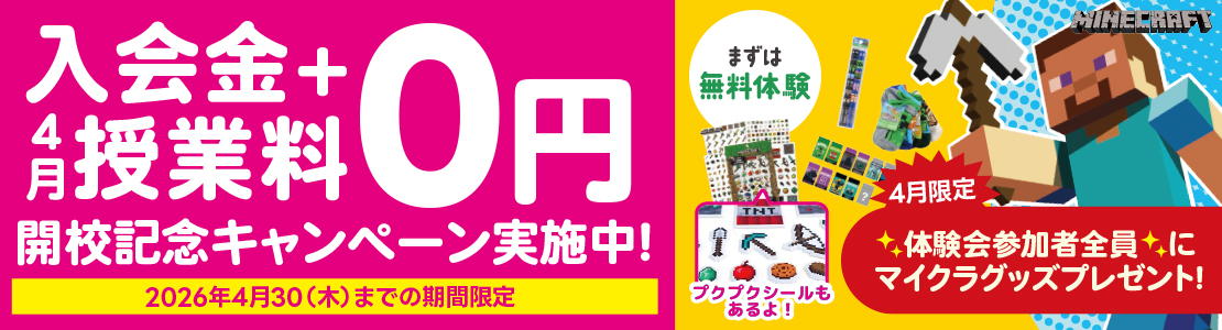 久留米津福校キャンペーン中