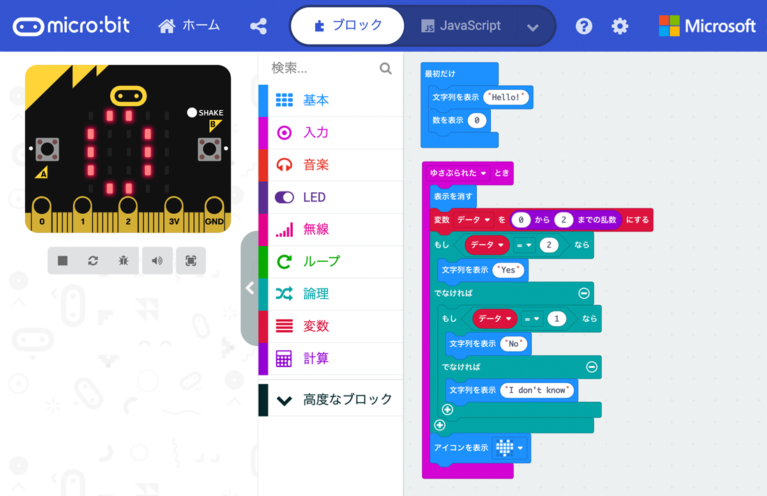 micro:bit