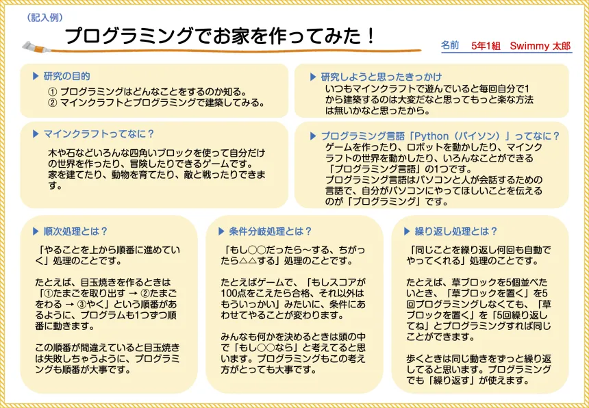 自由研究シート