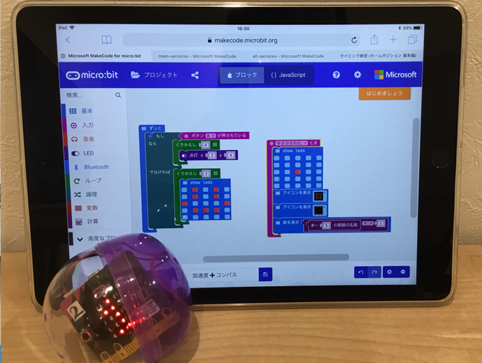 「micro:bit」ですごろくを作ってみよう。
