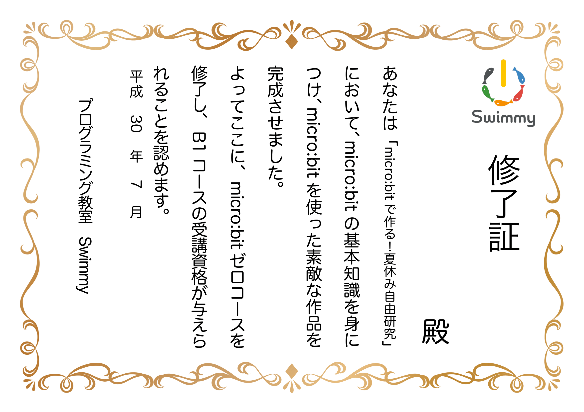 Swimmy修了式