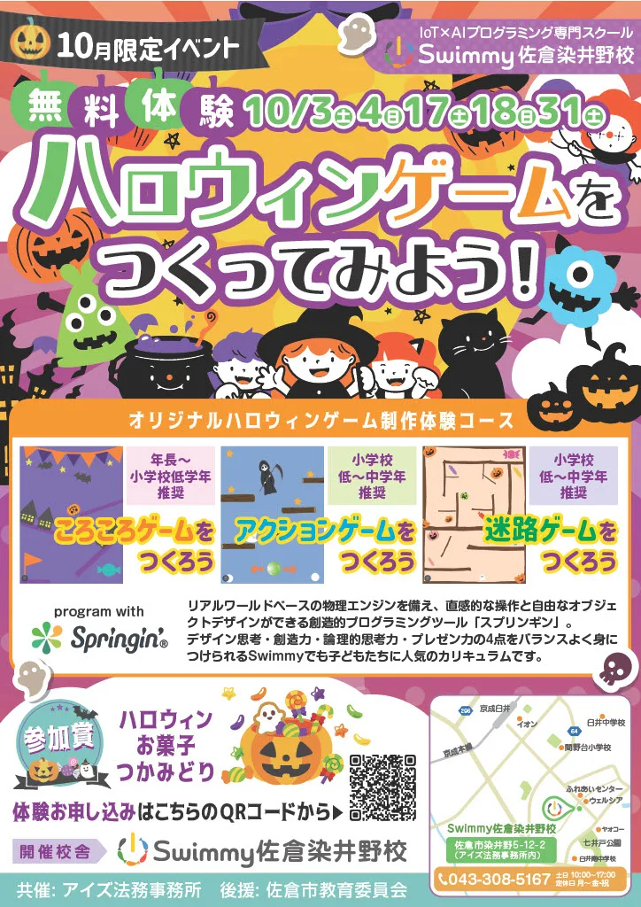 🎃 【10月限定】ハロウィンゲームをつくってみよう！無料プログラミング体験会開催 🎃